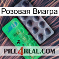 Розовая Виагра new04